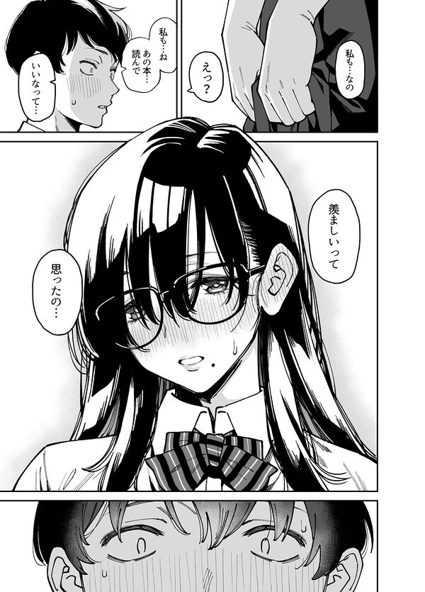 文学少女は性に溺れる 画像5