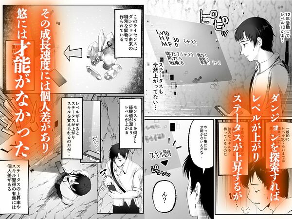 セックスレベリング 〜セックスした相手のレベルを上げるスキルで訳アリJKを助けたら溺愛依存される話〜 画像3