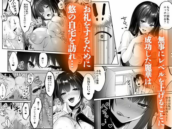 セックスレベリング 〜セックスした相手のレベルを上げるスキルで訳アリJKを助けたら溺愛依存される話〜 画像8