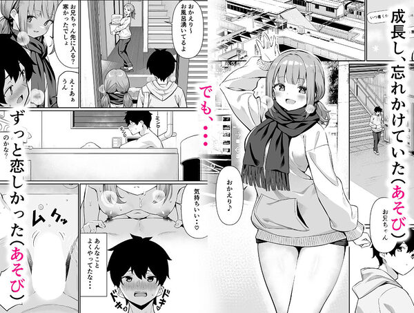 ちくびごっつんこから始まる妹とのHなアソビ 画像2