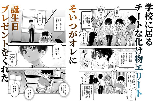 ボクの人権をあげるEX 学校で一番モテて金持ちで天才のエリートが誕生日プレゼントに人権をくれた話（しかも女） 画像1