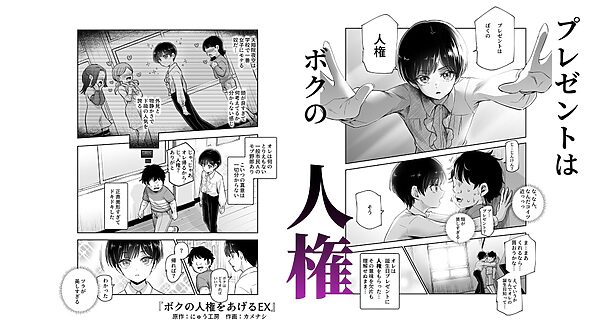 ボクの人権をあげるEX 学校で一番モテて金持ちで天才のエリートが誕生日プレゼントに人権をくれた話（しかも女） 画像2