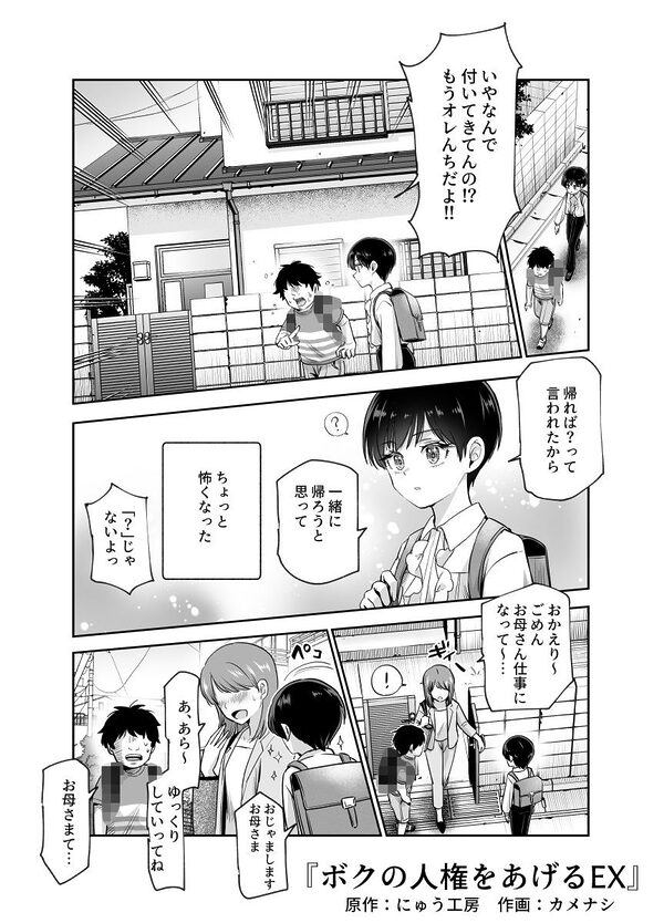 ボクの人権をあげるEX 学校で一番モテて金持ちで天才のエリートが誕生日プレゼントに人権をくれた話（しかも女） 画像3