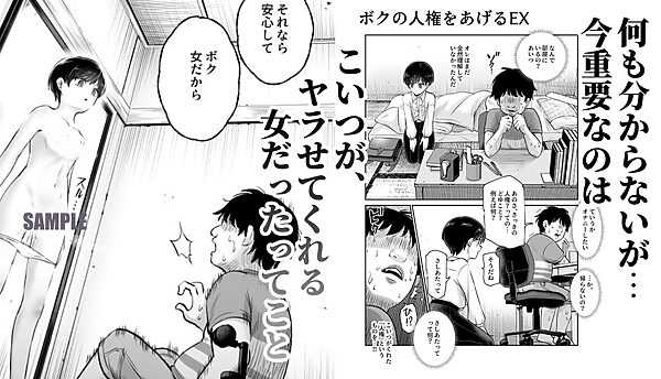 ボクの人権をあげるEX 学校で一番モテて金持ちで天才のエリートが誕生日プレゼントに人権をくれた話（しかも女） 画像4