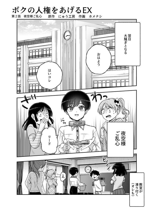 ボクの人権をあげるEX 学校で一番モテて金持ちで天才のエリートが誕生日プレゼントに人権をくれた話（しかも女） 画像5