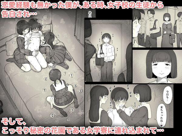 女学寮に誘われて2 画像1