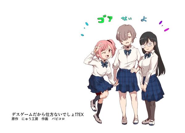 デスゲームだから仕方ないでしょ！？EX1限目 嫌がってんじゃないわよ！？いやオレは別に嫌がってない件 画像1