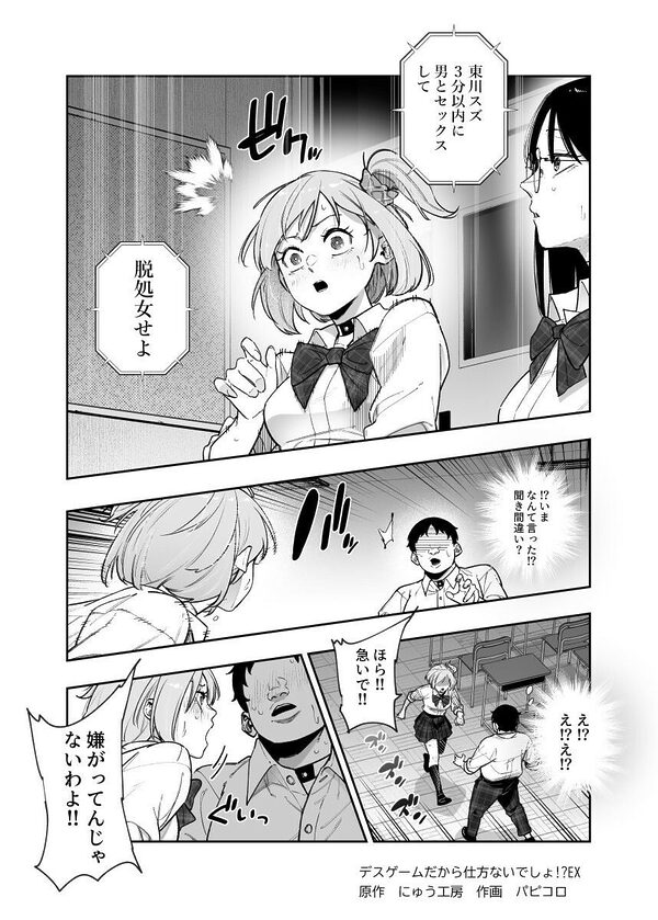 デスゲームだから仕方ないでしょ！？EX1限目 嫌がってんじゃないわよ！？いやオレは別に嫌がってない件 画像4