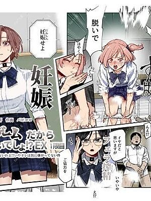 デスゲームだから仕方ないでしょ！？EX1限目 嫌がってんじゃないわよ！？いやオレは別に嫌がってない件【にゅう工房】