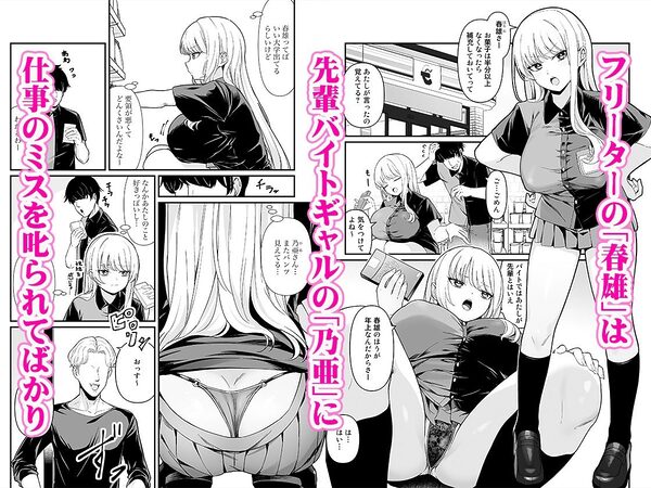 彼氏持ち巨乳バイトギャルとめちゃくちゃセックスした話 画像1