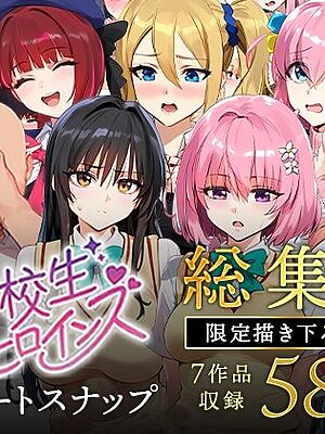 女子校生ストリートスナップシリーズ総集編【コミック6作品】＋【総集編限定1作品】【女子校生ヒロインズ】