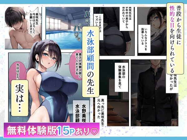 発情したドスケベ水泳部顧問とプールで乱れまくる話 画像1