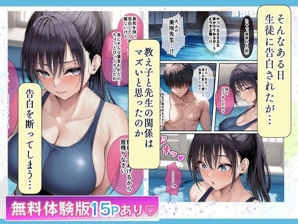 発情したドスケベ水泳部顧問とプールで乱れまくる話 画像3