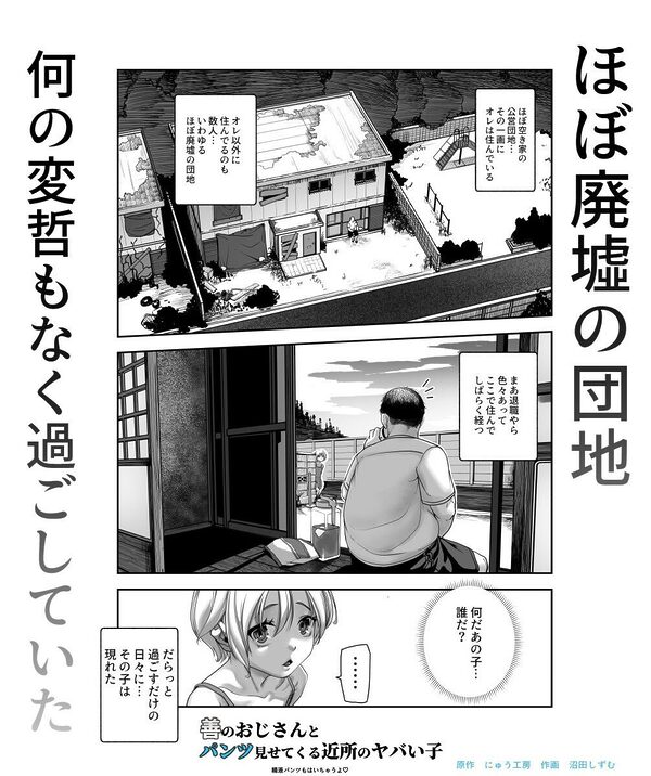 善のおじさんとパンツ見せてくる近所のヤバい子EX 画像1