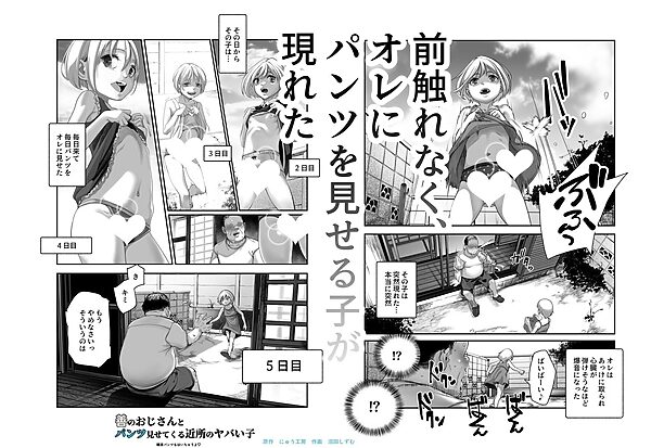 善のおじさんとパンツ見せてくる近所のヤバい子EX 画像2