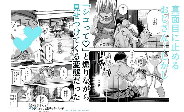 善のおじさんとパンツ見せてくる近所のヤバい子EX 画像3