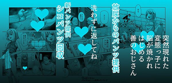 善のおじさんとパンツ見せてくる近所のヤバい子EX 画像4