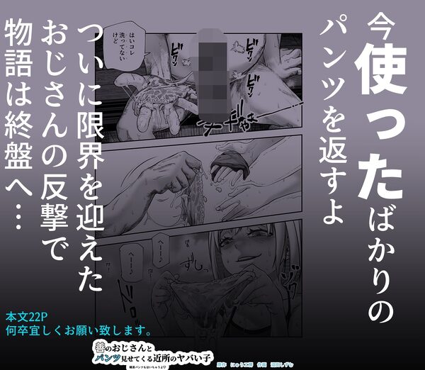 善のおじさんとパンツ見せてくる近所のヤバい子EX 画像5