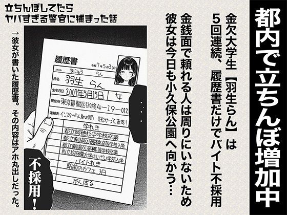 立ちんぼしてたらヤバすぎる警官に捕まった話 画像1