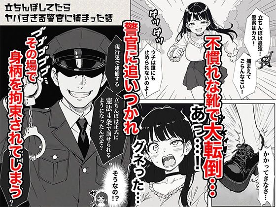 立ちんぼしてたらヤバすぎる警官に捕まった話 画像4