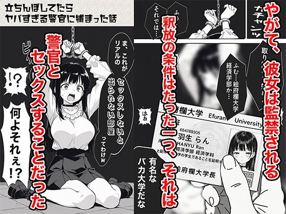 立ちんぼしてたらヤバすぎる警官に捕まった話 画像5