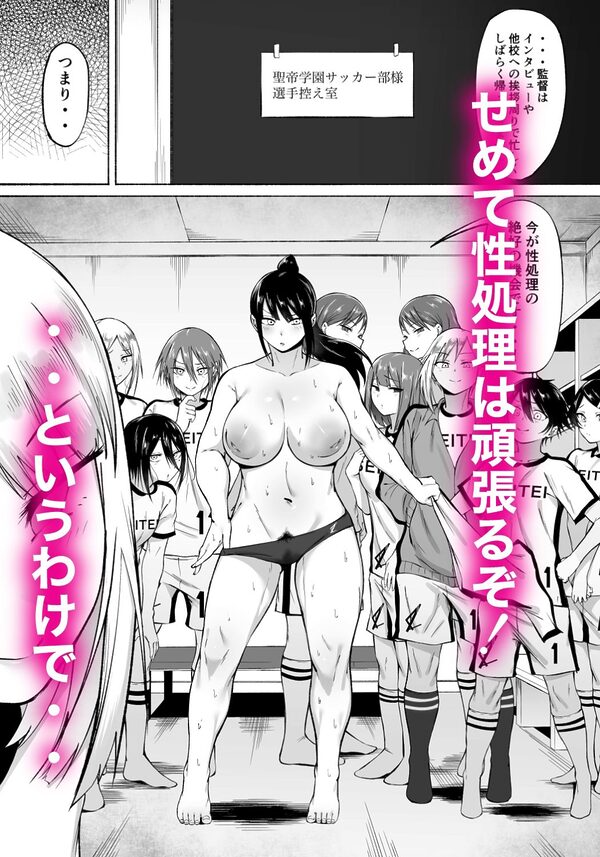 聖帝学園サッカー部の日常 後編 画像2