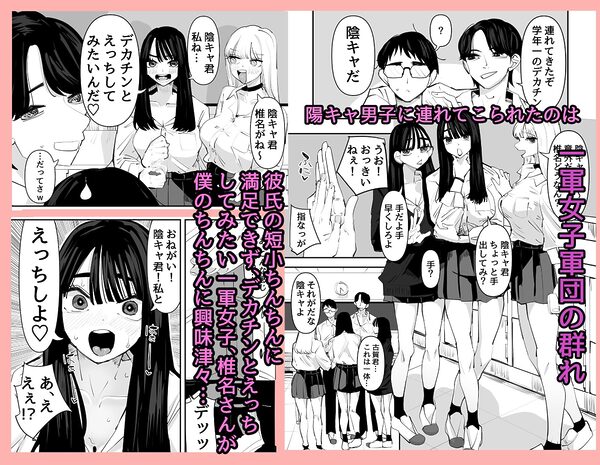 ちょっと待ってw彼氏のちんちんより陰キャ君のちんちんの方が気持ち良いんだけどw 画像1