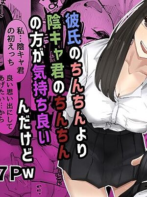 ちょっと待ってw彼氏のちんちんより陰キャ君のちんちんの方が気持ち良いんだけどw【あの日】