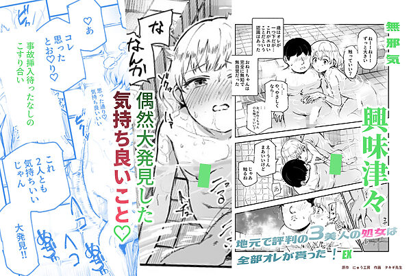 地元で評判の3美人の処女は全部オレが貰った！EX 画像2