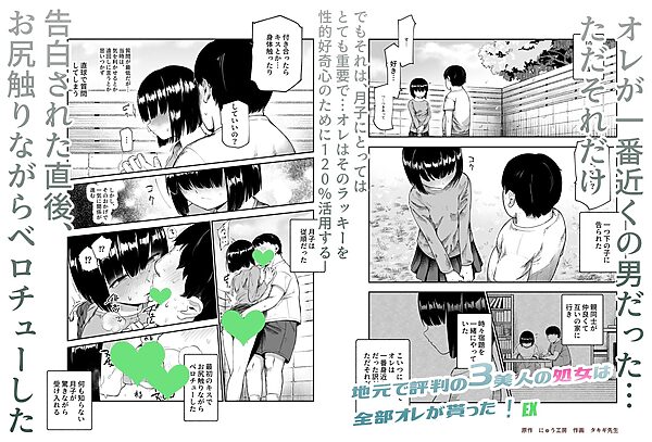 地元で評判の3美人の処女は全部オレが貰った！EX 画像3