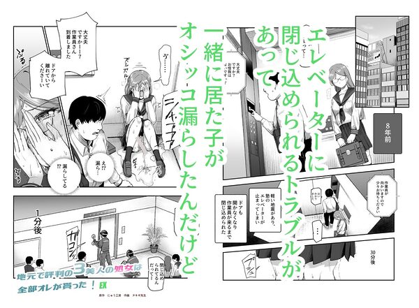 地元で評判の3美人の処女は全部オレが貰った！EX 画像4