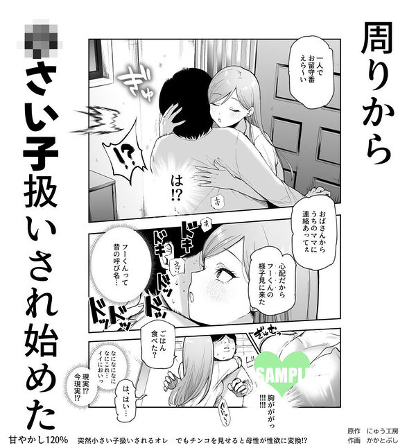 甘やかし120％ 突然〇さい子扱いされるオレEX でもチンコを見せると母性が性欲に変換！？ 画像3