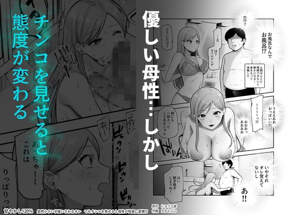 甘やかし120％ 突然〇さい子扱いされるオレEX でもチンコを見せると母性が性欲に変換！？ 画像4