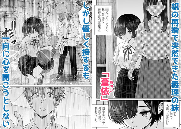 雨が降る夜にだけ義妹を抱く話 画像1