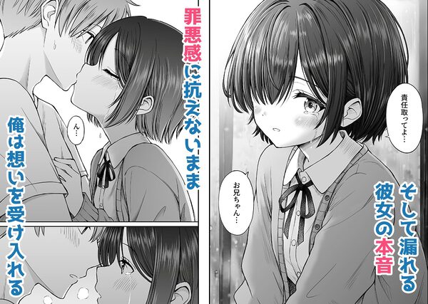 雨が降る夜にだけ義妹を抱く話 画像3