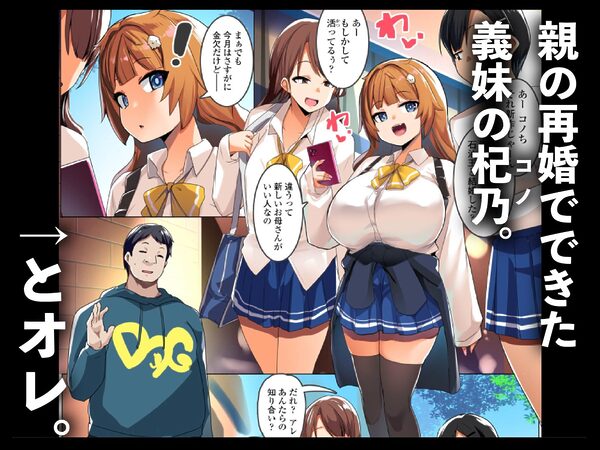 わからせコンサルタント  〜あなたの義妹、オナホにします〜 画像1