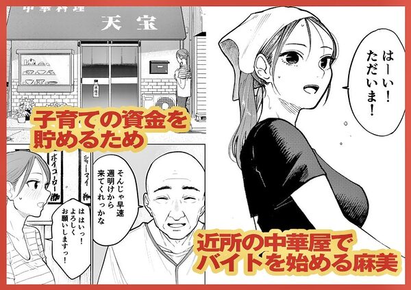 町中華、準備中に人妻は… 画像2