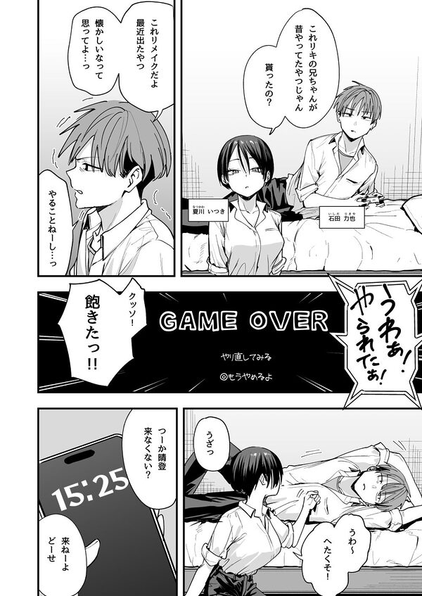 ボーイッシュ幼なじみと付き合った日にセックスするだけ 画像2