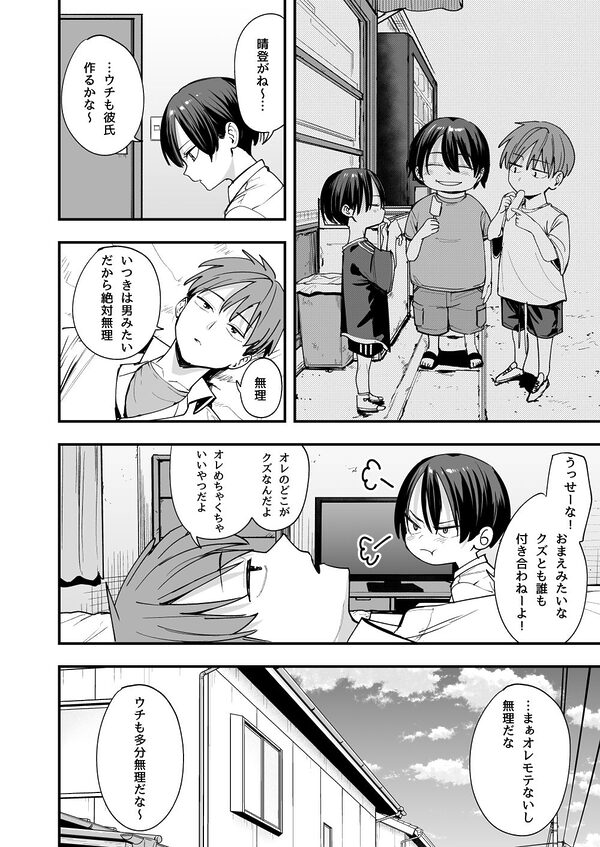 ボーイッシュ幼なじみと付き合った日にセックスするだけ 画像4