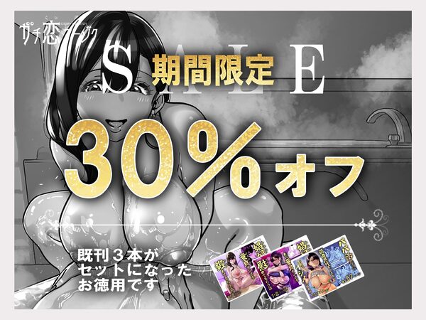 ガチ恋フーゾク総集編 画像1