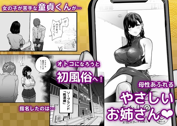 ガチ恋フーゾク総集編 画像2