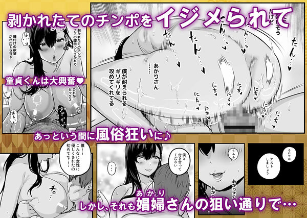 ガチ恋フーゾク総集編 画像5