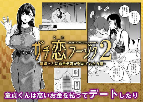 ガチ恋フーゾク総集編 画像6