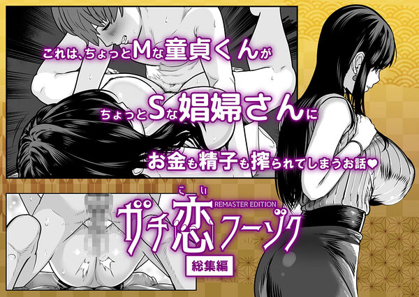 ガチ恋フーゾク総集編 画像8