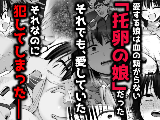 托卵の娘2 画像1