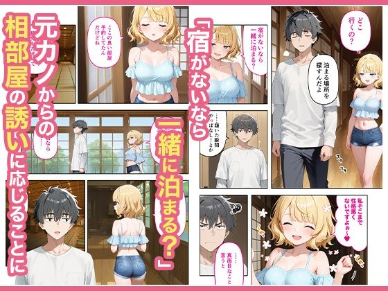 旅行先で偶然再会した元カノと相部屋で混浴することになった話 画像2