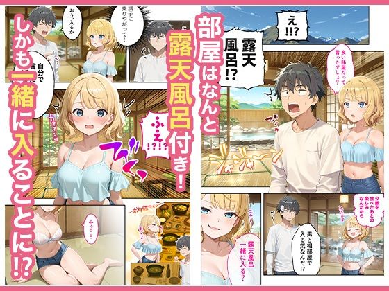 旅行先で偶然再会した元カノと相部屋で混浴することになった話 画像3