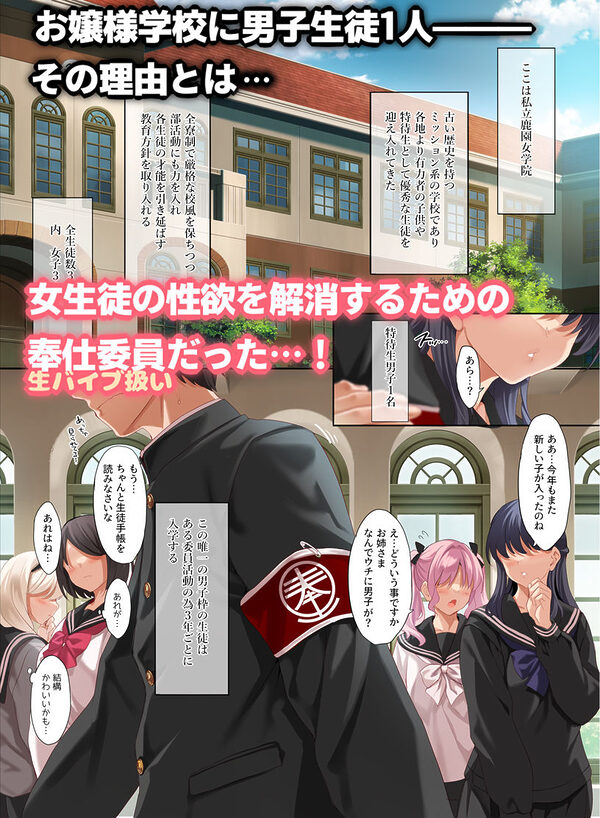 女学校で男ひとりなので校則で性欲のはけ口にされる日常 総集編1 画像1