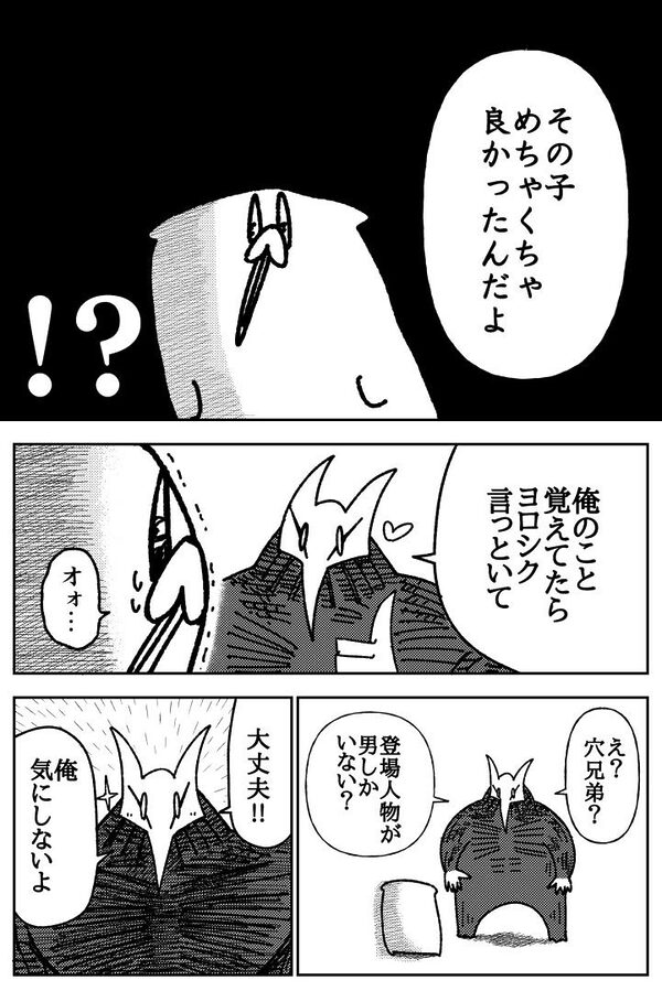 舐めた犬まとめ本 画像4