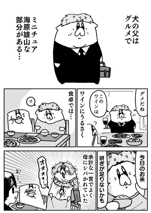 舐めた犬まとめ本 画像7